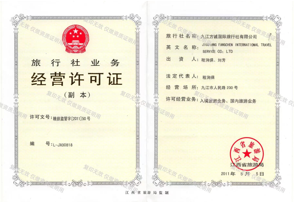 方诚国际旅行社AAA级企业信用等级证书